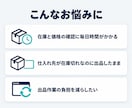 eBay在庫・価格の自動管理を相談できます 他サイトの在庫・価格を取得し、出品データへ反映 イメージ2
