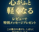 心に響く癒しのお告げメッセージをお届けします 初回500円-迷いを手放し前向きになる一言 イメージ2