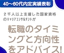 中高年の適職と転職時期を姓名鑑定で診断します 2千人超え支援実績、あなたの天職と最適な行動タイミングを鑑定 イメージ9