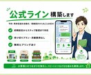 集客につながる公式LINE構築します 小規模店舗・個人事業主向けLINE導線設計 イメージ1