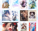 好き！に寄り添う、同人誌表紙デザインします BL・漫画・小説対応！商業プロが表紙デザインをご提案！ イメージ3