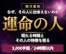 高次元開天霊視｜運命の人の特徴と出会う時期を視ます 頭上に広がる運命の天を開き、未来の伴侶を鮮明に捉えます イメージ1