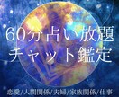 60分｜深く丁寧に、あなたの未来を具体化します 占い＋コンサルティングで、迷いを解消し未来を切り開く！ イメージ1