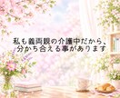 介護の悩み・愚痴・雑談、１分でもお話お聞きします 介護経験者だからこそ分かる気持ち。気軽にお話ししませんか？ イメージ3