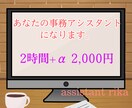 あなたの事務アシスタントになります 猫の手も借りたい！忙しい方の雑務サポートを致します。 イメージ1