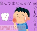 歯に対する疑問・質問・悩みの相談お待ちしてます お口の中はデリケートゾーン！匿名で気軽にご相談ください♪ イメージ1
