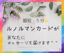 ルノルマンがあなたの恋の悩みに誠意をもって応えます 貴方のどんな悩みにも、心から寄り添って対応いたします。 イメージ1