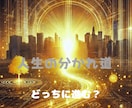決断できない…運命の分かれ道をタロットで照らします 霊感タロットが示す幸せの道♡本音と未来をそっと映し出します イメージ1
