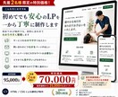 小規模事業者向けのLPを丁寧に制作します 初めてでも安心のスマホ対応LP制作 イメージ3
