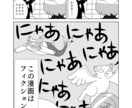 4ページまでのギャグ漫画を描きます あなたのちょっとした思い付きを漫画に！！ イメージ1