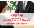 面接合格できる面接準備ワークシートを差し上げます 【自分で簡単にできる】今だけ「長所・短所の語録集」プレゼント イメージ1