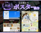 目を引き、想いが伝わるポスターを制作します 伝えたい魅力を、わかりやすく・印象的にデザインします。 イメージ1