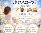 ホロスコープであなたの才能・適職を鑑定します 星からあなたの強みと向いている働き方を読み解きます イメージ1