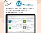 WordPressにプラグインをインストールします 3つまで代行！プラグインで迷ったらご相談ください！ イメージ1