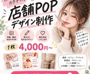 店舗・販促用POPを見やすくデザインします 文書デザインの知識を活かし伝わるPOPを作成します。 イメージ1