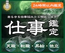 霊視鑑定 | 仕事や転職の悩みや迷いを解消します 職場、人事、キャリアのお悩みを解決し幸せに働きたいあなたへ イメージ1