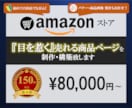 売れる amazonストア・ページを制作します バナー商品画像お任せ　お客様のこだわりを実現　安心サポート付 イメージ1