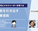 次世代リーダーの育て方教えます ただの部下だった若者があなたの右腕に！ イメージ1
