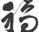 夢を叶える「予祝×書道」　自己肯定感を高めます 書いて高める自己肯定感　自信を持つことで夢を叶える イメージ5