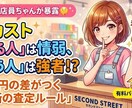 元他社店員暴露します セカストで「売る人」は情弱、「買う人」は強者！？ イメージ1