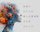 霊視｜周波数調整】あなたの悩みを解放します 世界で一つだけの癒しの周波数、そんなメソッド イメージ3