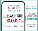 BASE公式パートナーが販売までサポートします 【限定特典あり】BASE広告ロゴ非表示、販促支援クーポン付与 イメージ1