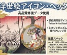 プロ修復の浮世絵でSNSアイコン＆ヘッダー作ります 【法人500社実績】高品質浮世絵から編集 イメージ5