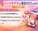 忙しい方の代わりにSNS投稿を代行します SNSが止まりがちな方や忙しい方をサポートします イメージ1