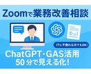 業務改善・自動化・AI活用の相談に承ります ITが苦手でもOK！丁寧にご説明します！ イメージ1