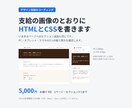 支給デザインをHTML・CSSで流し込みます デザインのとおりに組み、3つの画面幅で確認してお渡しします イメージ1