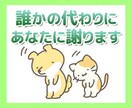 誰かの代わりに「あなたに」謝ります “投影”を応用した手法で、痛みの記憶を書き換えるお手伝いです イメージ1