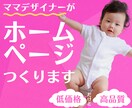 低価格だけど高品質！ペライチで素敵なHP作成します お店や会社、起業した方、趣味や習い事等、どんなHPもお任せを イメージ1