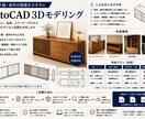 AutoCADで家具・什器の3Dモデルを作成します 二級建築士が対応｜家具・造作・店舗什器を図面・PDFから3D イメージ1