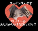 クーポン使います 私は測らないからあなたがお願い！話したい分数測ってね？笑 イメージ1