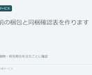 発送前の梱包と同梱確認表を作ります 梱包・同梱物・宛先照合を注文ごとに確認 イメージ1