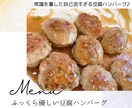 ふっくら優しい豆腐ハンバーグ他2品お教えします どの料理もご高齢者様にも♪お子様にも♪喜ばれます。 イメージ1