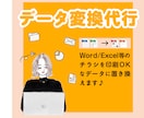 データ変換・修正を行います Word・Excel・AIデータを印刷所対応データへ整えます イメージ1