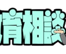 12歳までの発達障害や学習障害について相談のります 小学校教師8年経験した私が対処法を一緒に考えます。 イメージ1