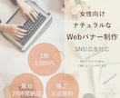女性向けナチュラルなWeb/SNS画像を制作します 初めての方も安心して相談できるデザイン イメージ1