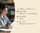 論文執筆の悩みを解決！論文完成へ導きます 看護論文の書き方に悩むあなたをサポートします イメージ2