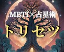 MBTI×占星術で貴方の▶️トリセツ◀️作成します ｜自分らしさ！再発見｜性格や個性｜運勢｜大容量鑑定書｜ イメージ1