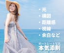 あなたのポートレート写真を、プロが本気で添削します 何が悪いのか分からないまま、撮り続けていませんか？ イメージ2