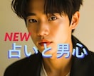 高度な霊視！✡️意中の相手の潜在意識に入り込みます ☪️！総販売実績2200件越え！☪️恋愛/結婚/離婚の不安✨ イメージ1