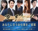 現役プロがあなたの就活・転職活動をサポートします 【求人紹介】条件に合致する求人がない場合料金はいただきません イメージ2