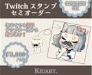 ほんわり可愛いTwitchスタンプを制作いたします 収益化利用OK｜初めての方向けセミオーダーもできます◎ イメージ1