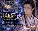 眠れない夜　彼のことで頭がいっぱいな恋心を占います 寝る前に彼を思い出したら、脳内恋愛会議が緊急開催‼️ イメージ1