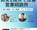 営業の悩みを男女2視点で改善します 現役の男女営業マン(不動産、新車ディーラー)がフィードバック イメージ1