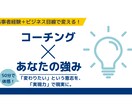 あなたの強みの言語化し、唯一無二の武器にします 人生の修羅場を乗り越えた経験者が、あなたの本質を見抜きます！ イメージ1
