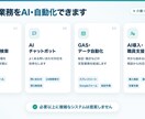 AI導入・チャットボット・業務自動化します 企業向けAI研修経験。業務整理から導入・開発・操作支援に対応 イメージ3