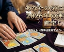 あなたの気になる2026年の運勢を鑑定します 「まだ誰も知らない、あなただけの『幸運の種』を解き明かす。 イメージ2